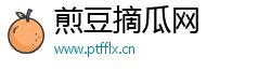 煎豆摘瓜网